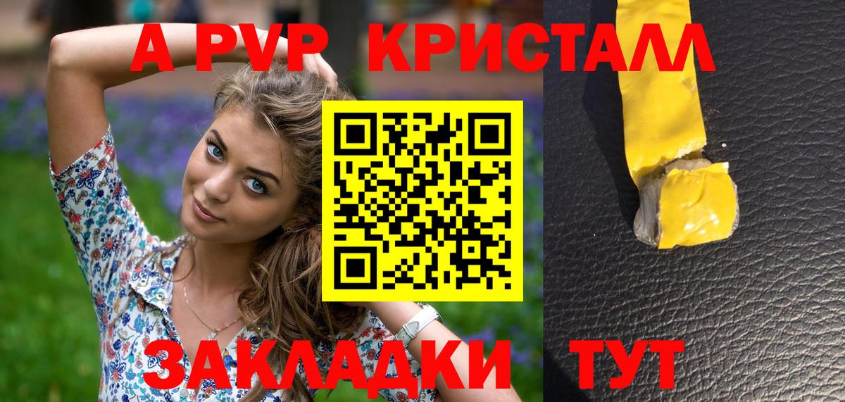 Alfa_PVP Crystall  A-PVP СК  A PVP  Кисловодск  Alfa_PVP СК  Вход с VPN 