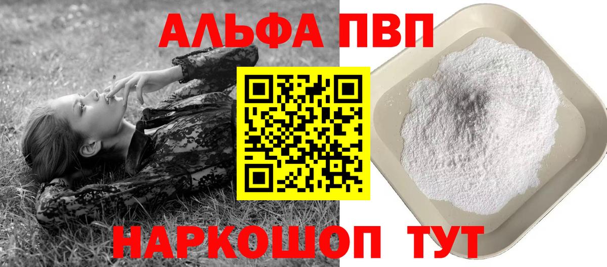 A-PVP мука  Кисловодск  A PVP мука 