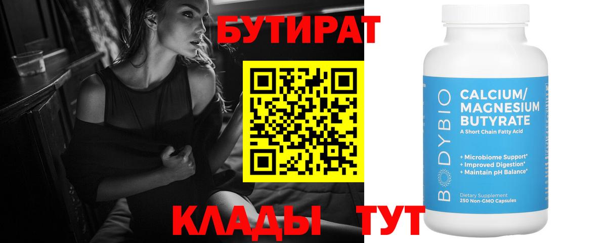 Бутират BDO 33%  Кисловодск 