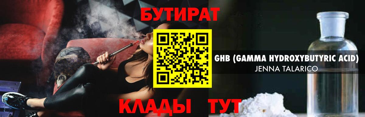 Кисловодск  БУТИРАТ 1.4BDO  Вход с VPN 