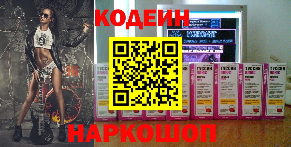 Кодеин напиток Lean (лин)  Кодеиновый сироп Lean напиток Lean (лин)  Кисловодск 