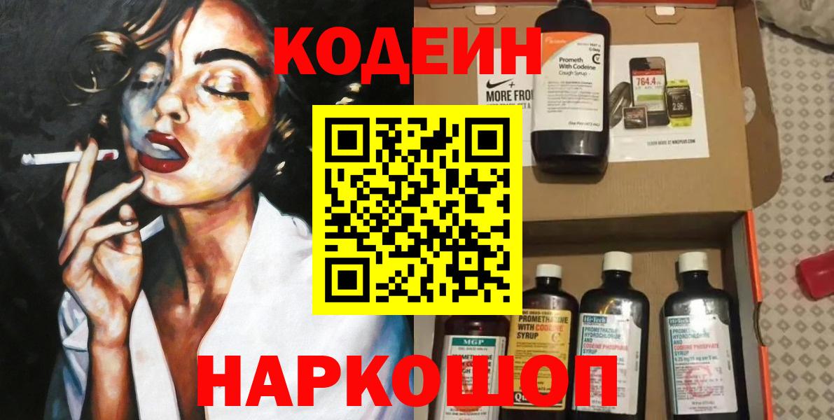 Кисловодск  Codein напиток Lean (лин)  Вход с VPN  Кодеиновый сироп Lean напиток Lean (лин) 