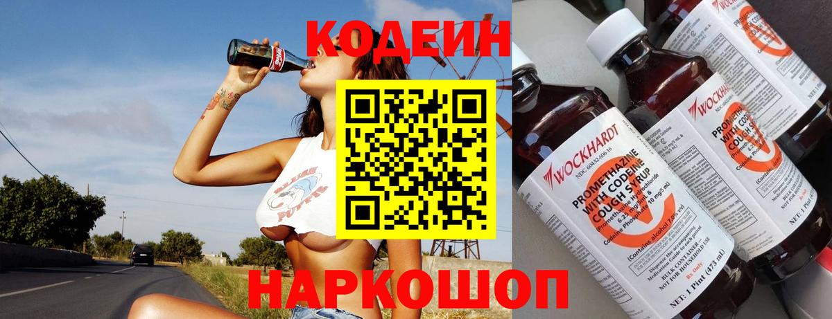 Codein Purple Drank Кисловодск