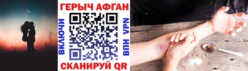 ГЕРОИН хмурый Кисловодск