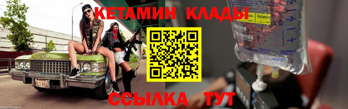 КЕТАМИН VHQ  Вход с VPN  Кисловодск 