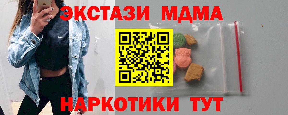 MDMA кристаллы  МДМА молли  Кисловодск  Вход с VPN 