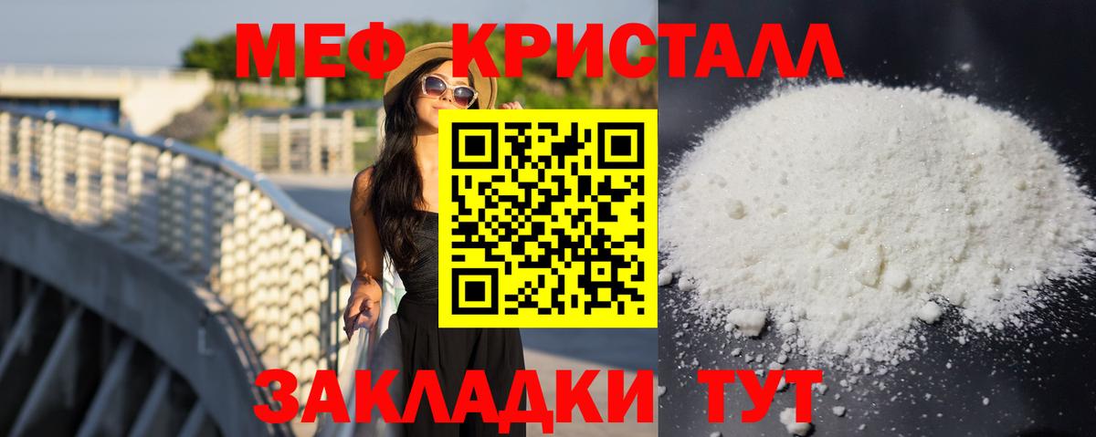 Меф кристаллы Кисловодск